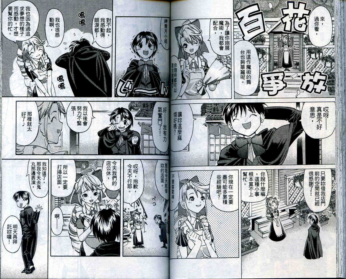 无敌看板娘第11卷图