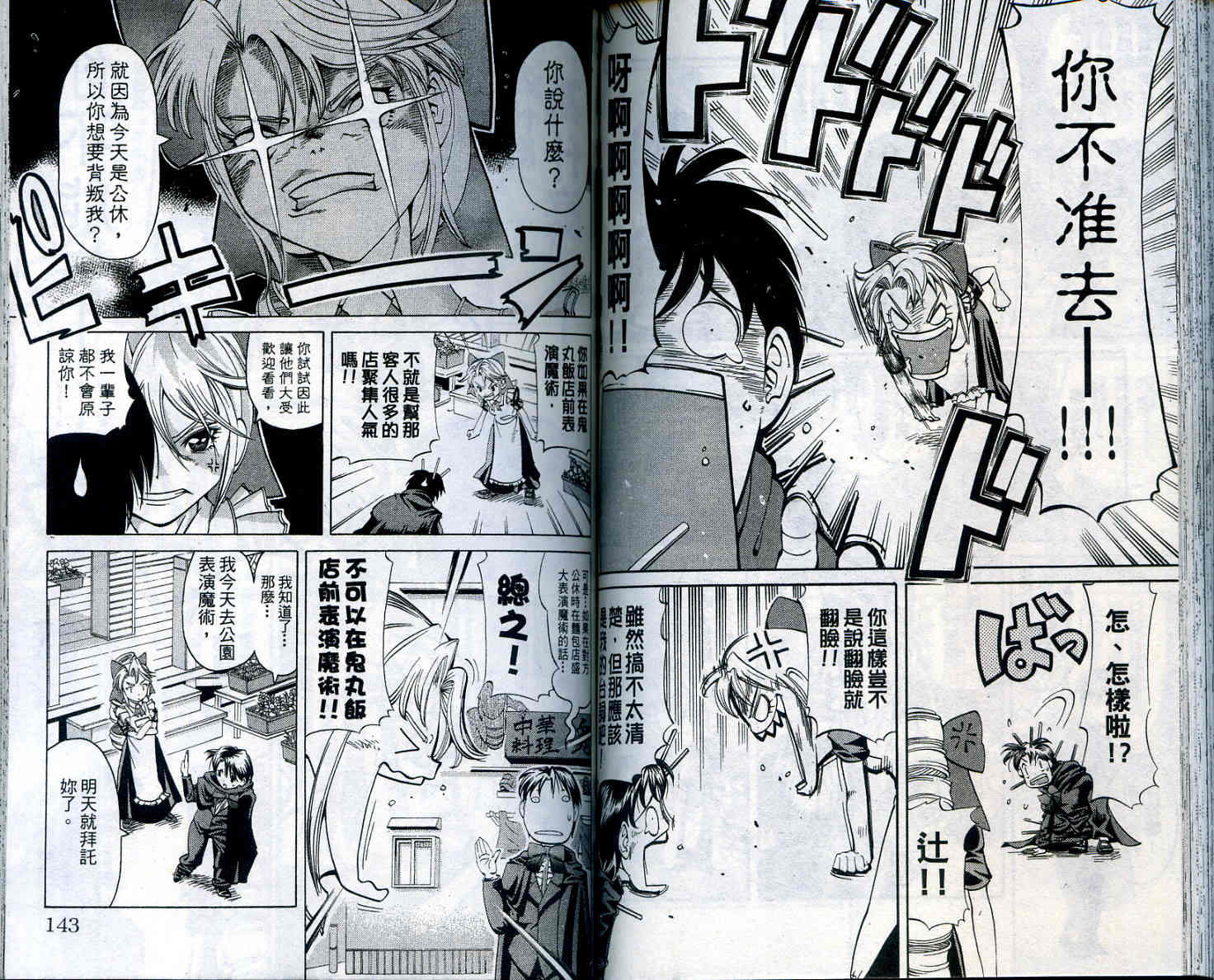 无敌看板娘第11卷图