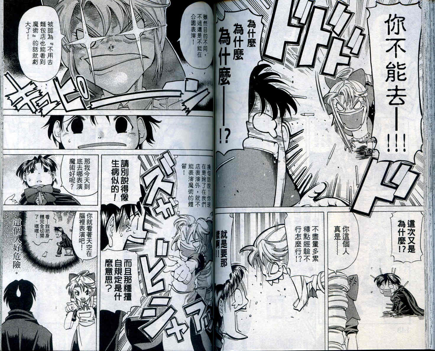 无敌看板娘第11卷图