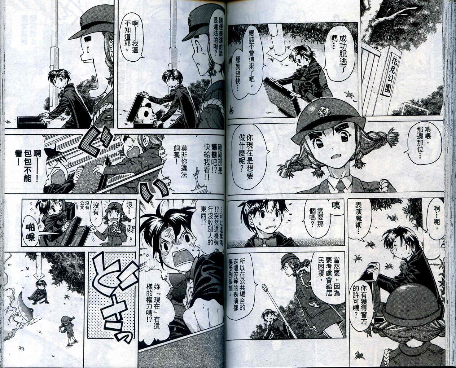 无敌看板娘第11卷图