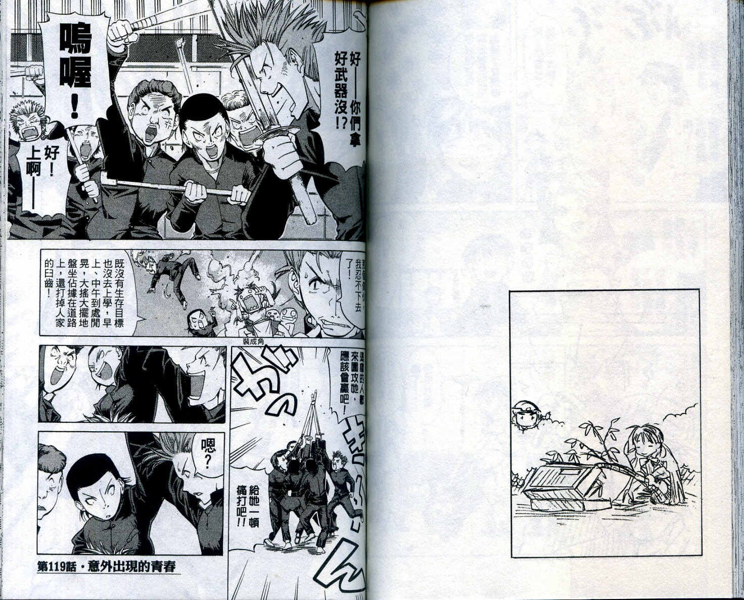 无敌看板娘第11卷图