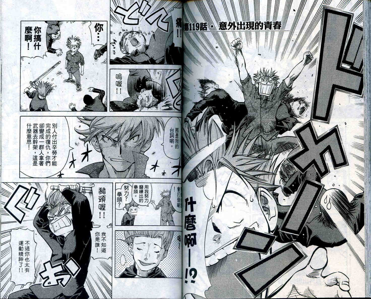 无敌看板娘第11卷图