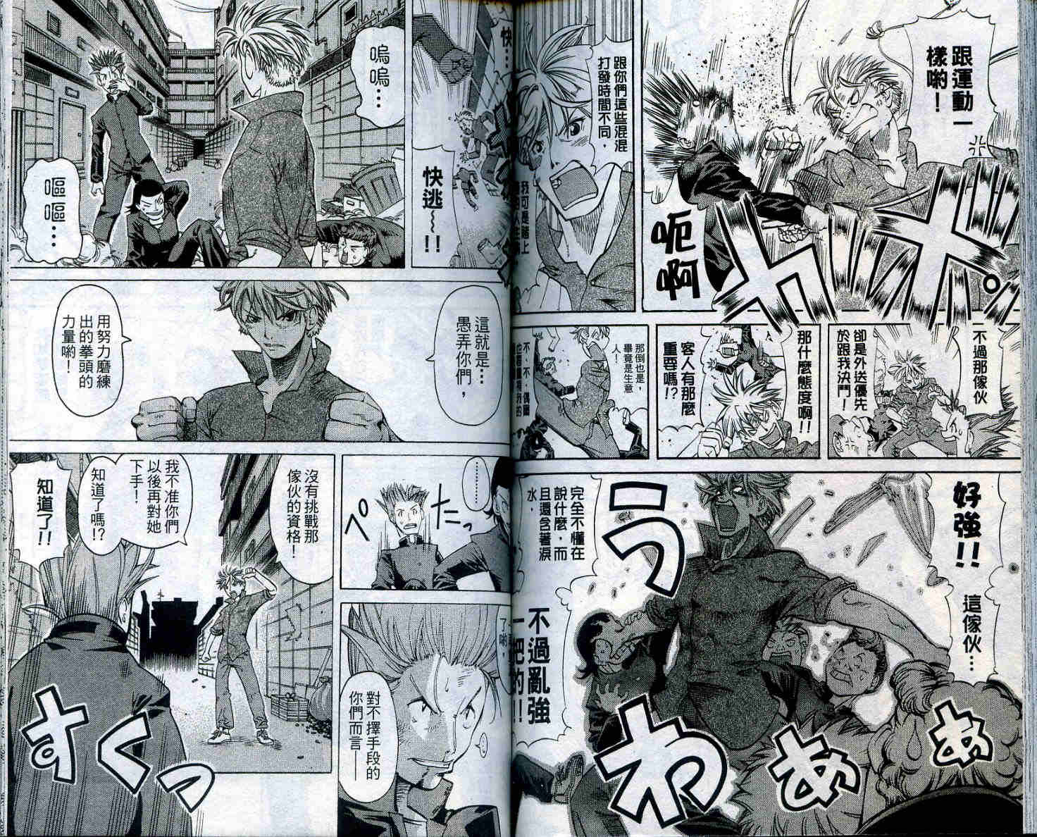 无敌看板娘第11卷图