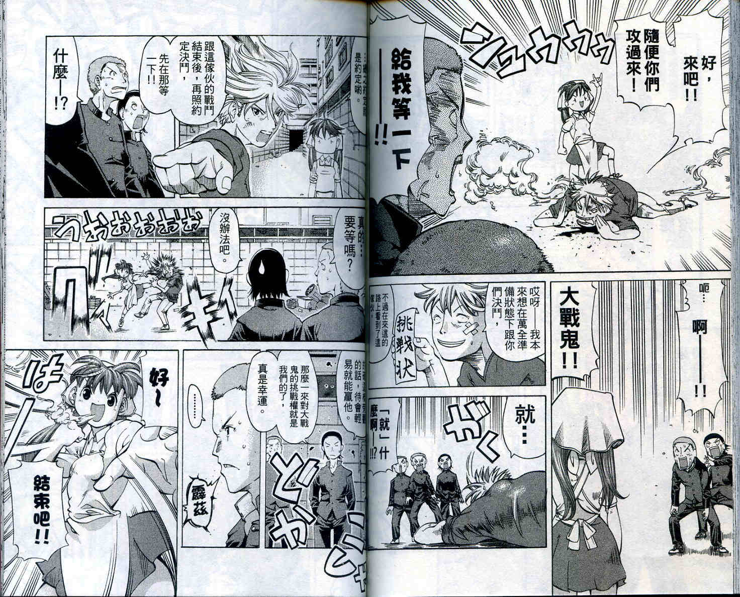 无敌看板娘第11卷图