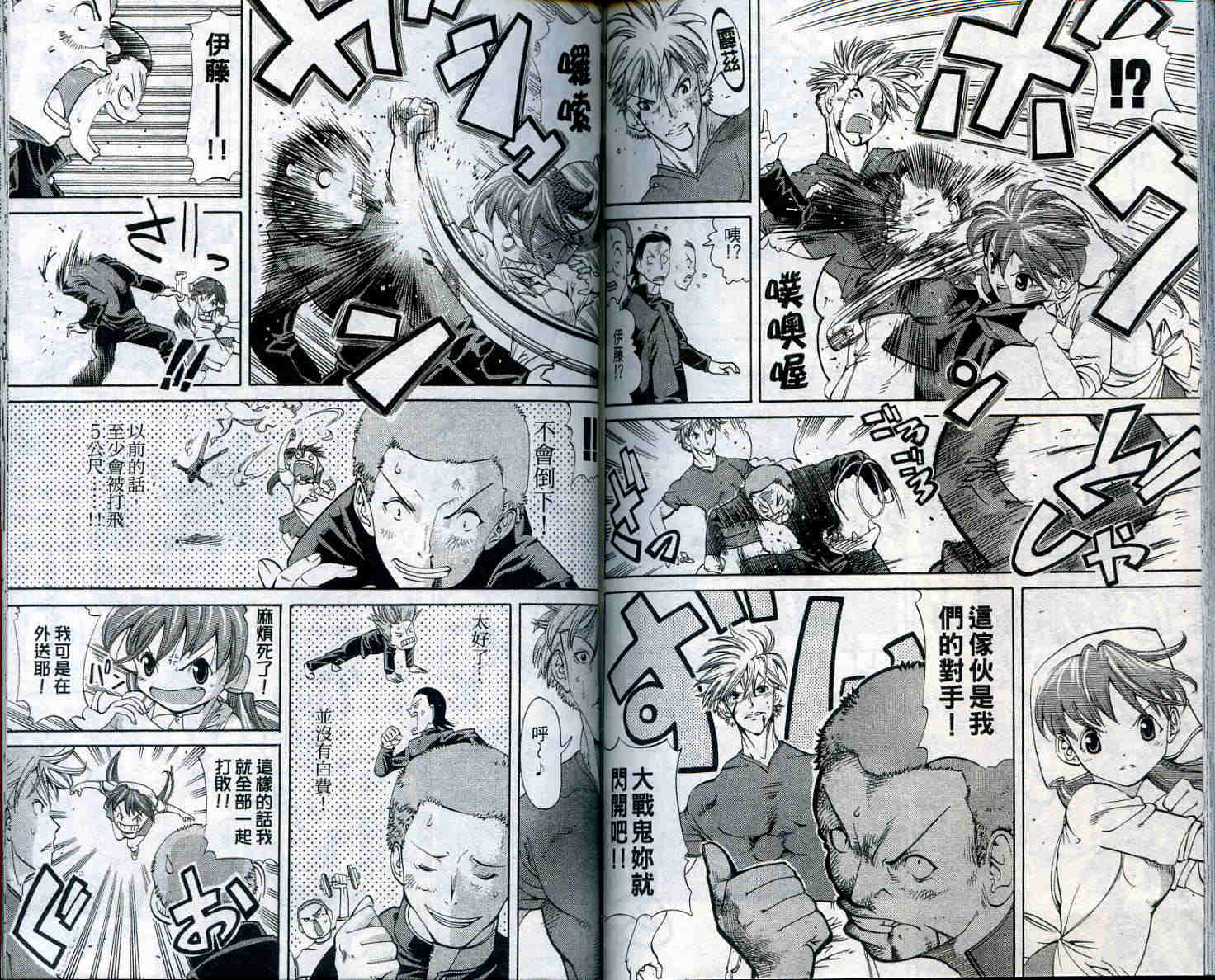 无敌看板娘第11卷图