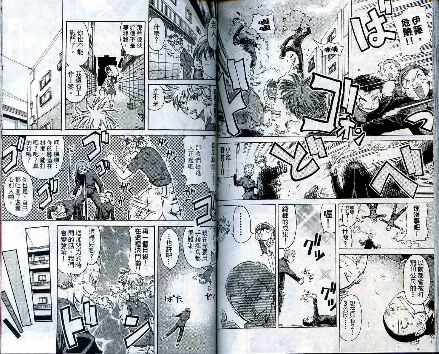 无敌看板娘第11卷图