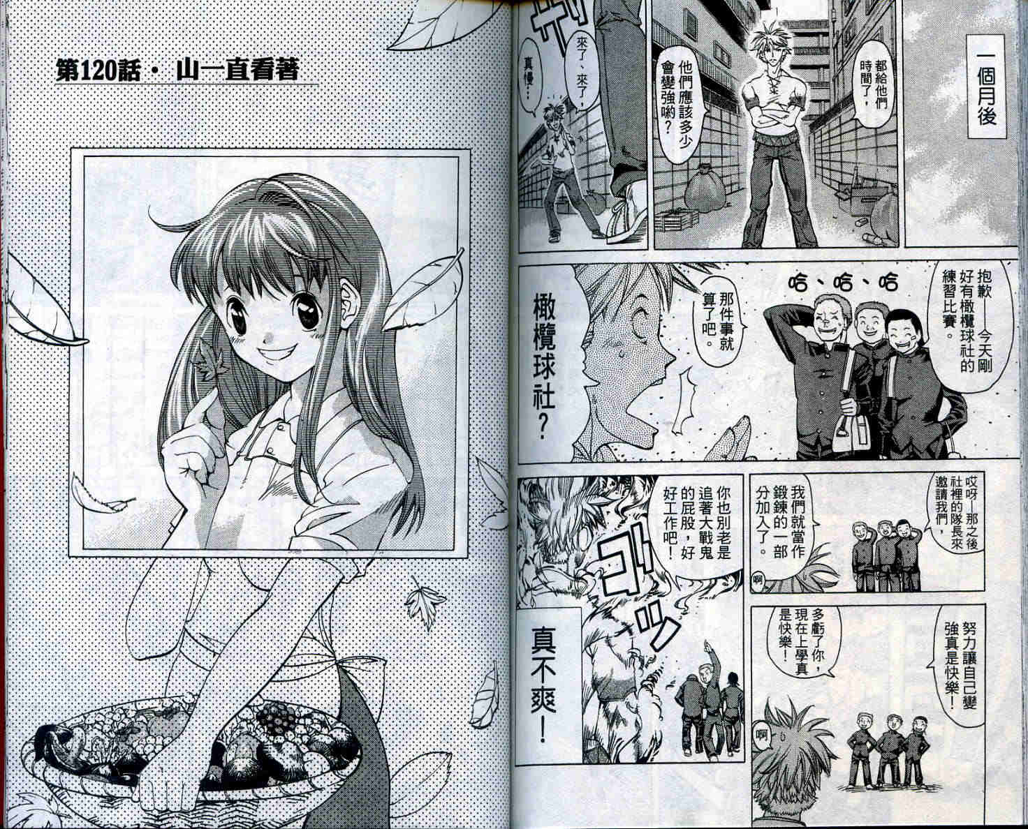 无敌看板娘第11卷图