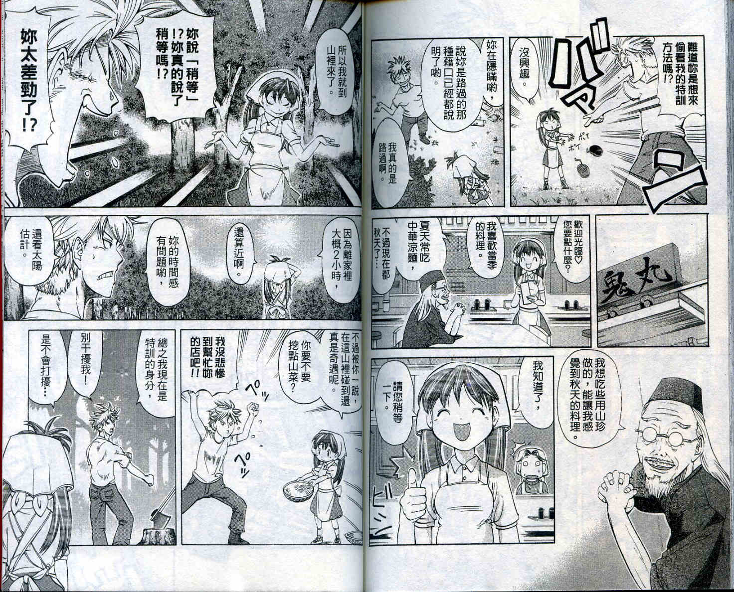 无敌看板娘第11卷图