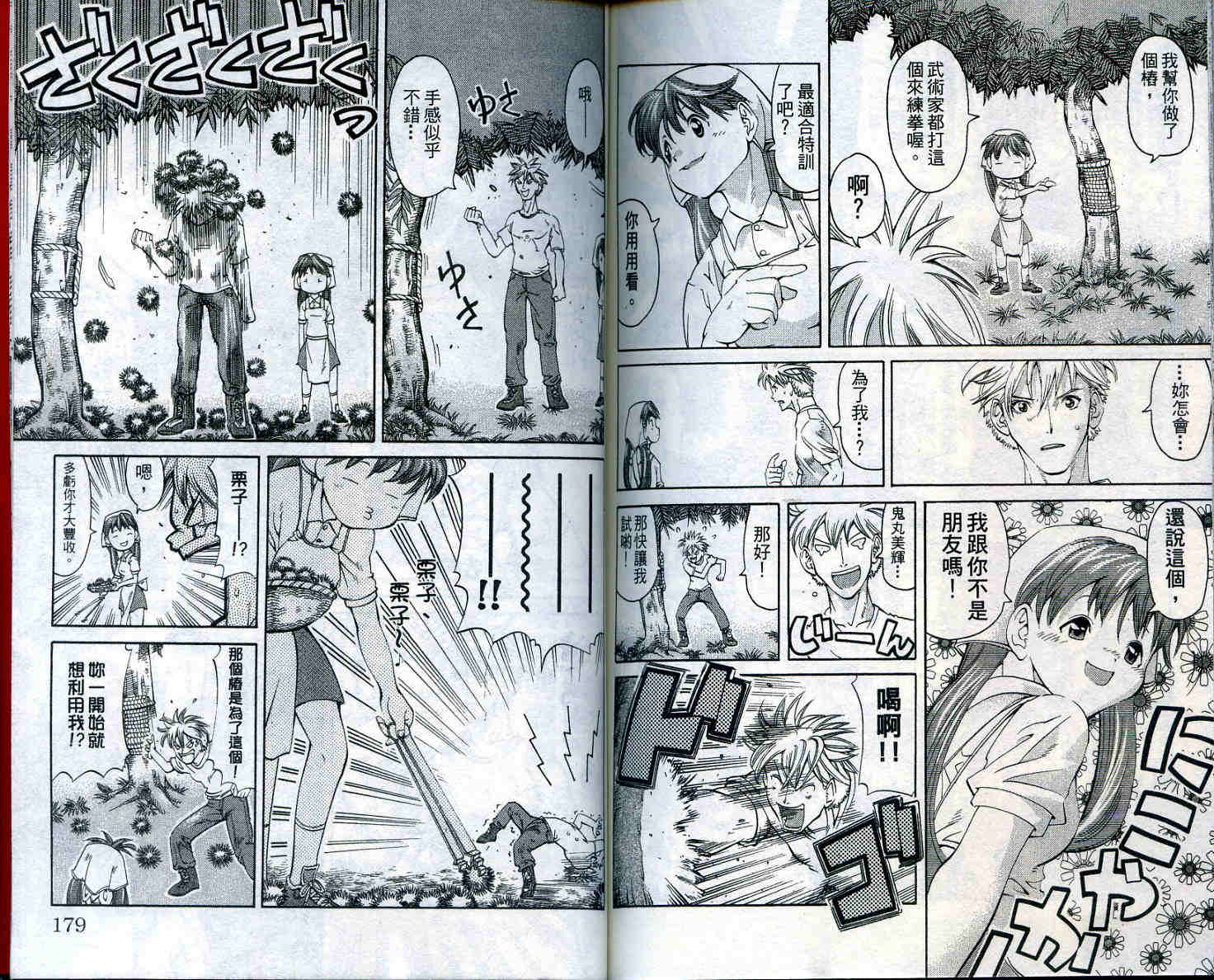 无敌看板娘第11卷图