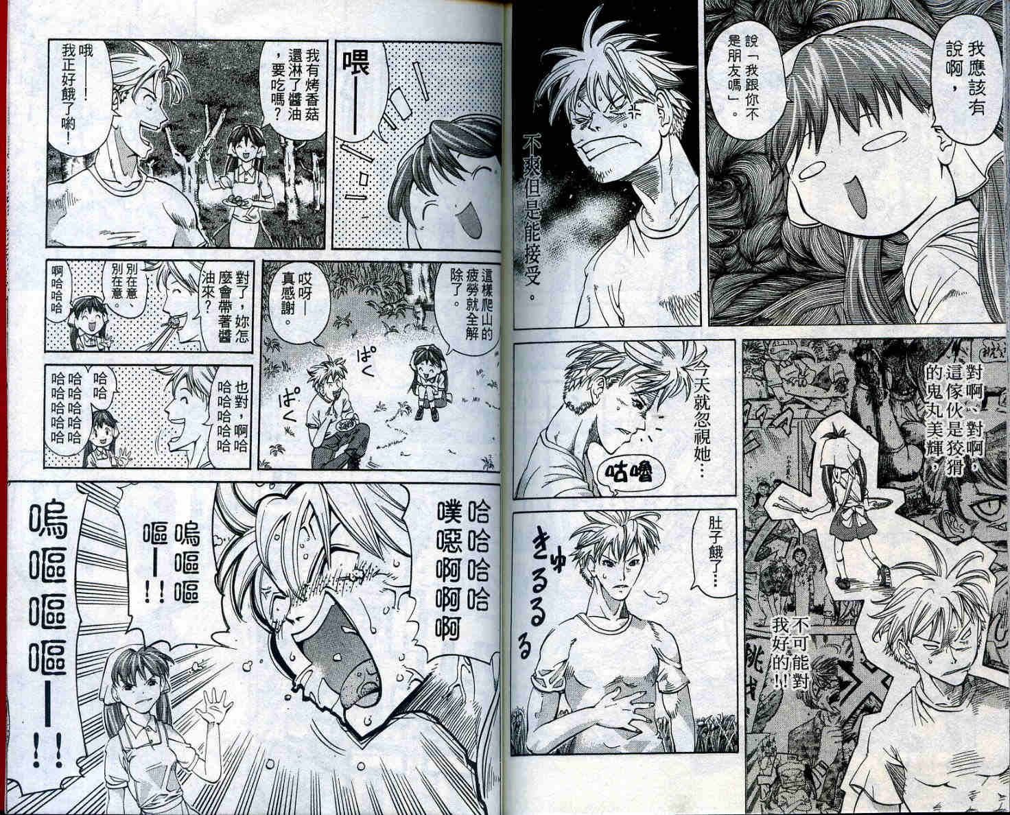 无敌看板娘第11卷图