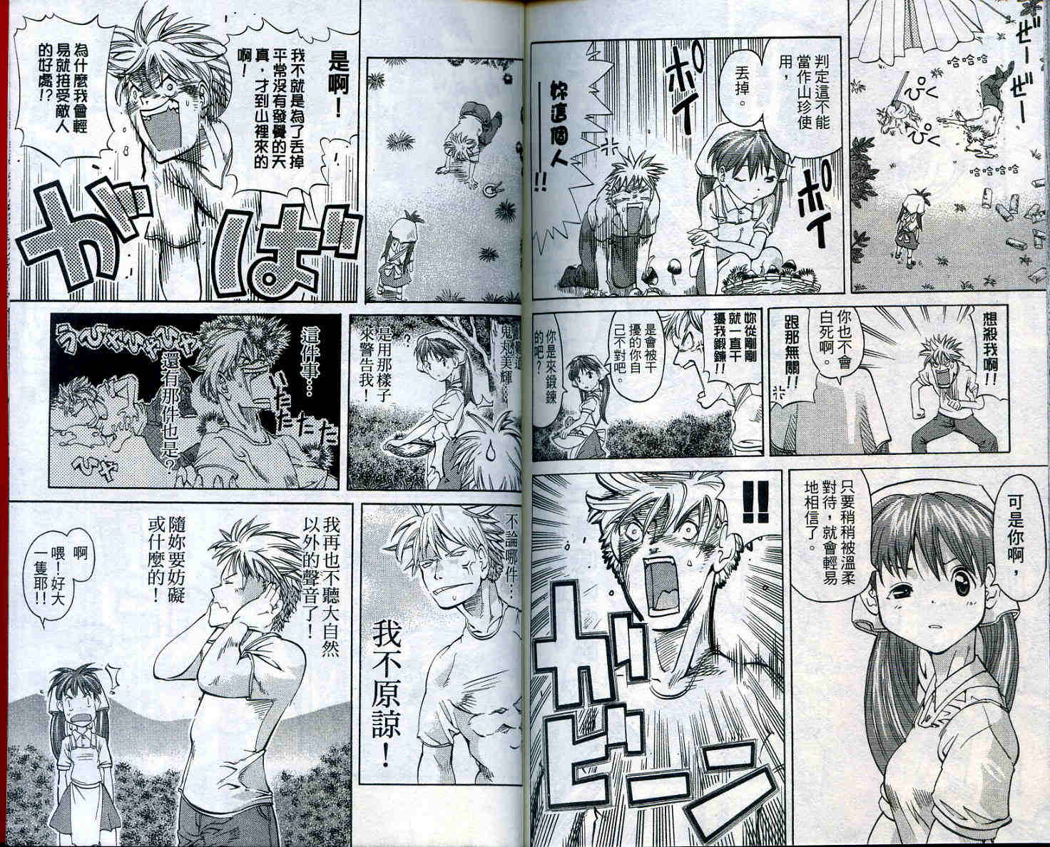 无敌看板娘第11卷图