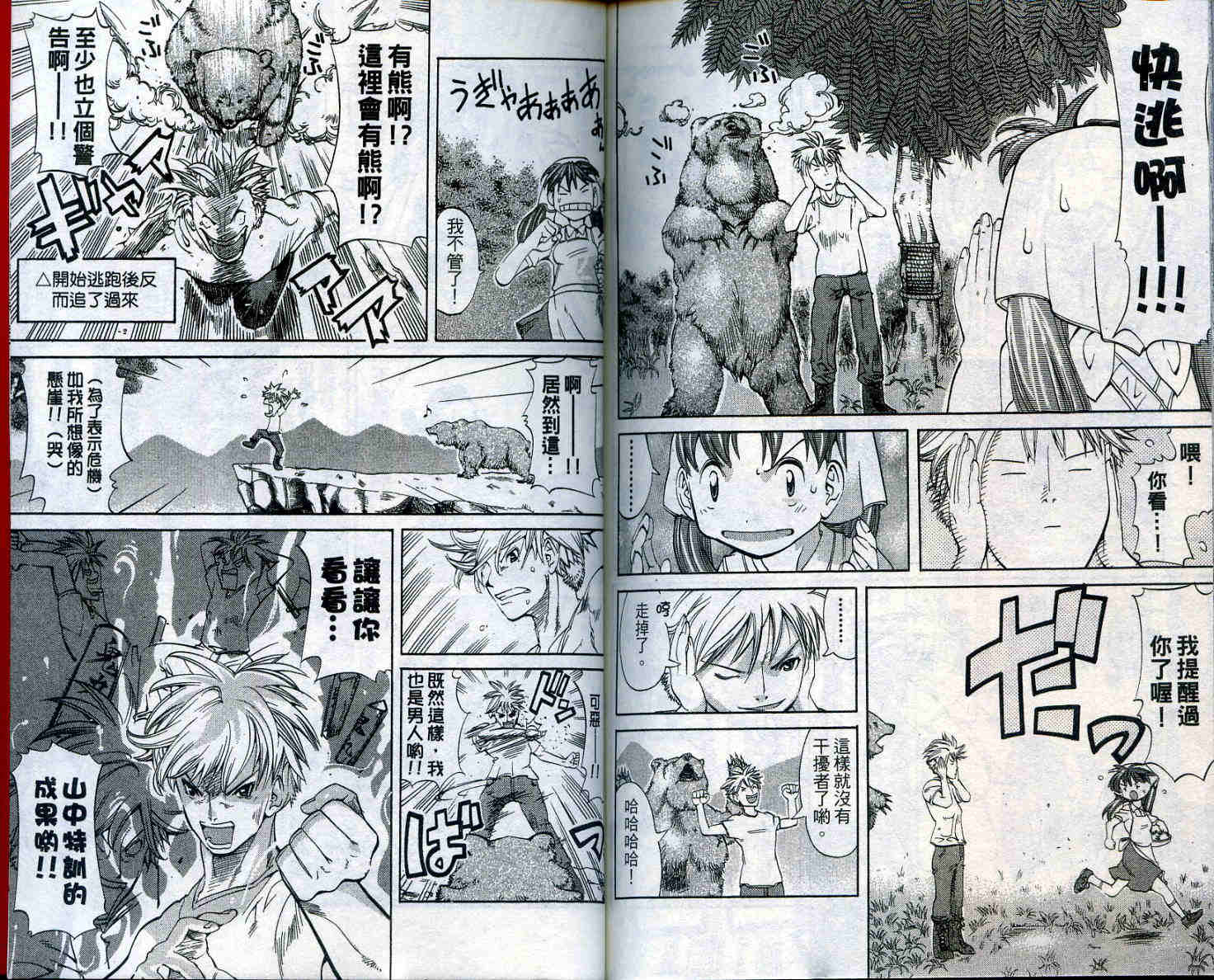 无敌看板娘第11卷图