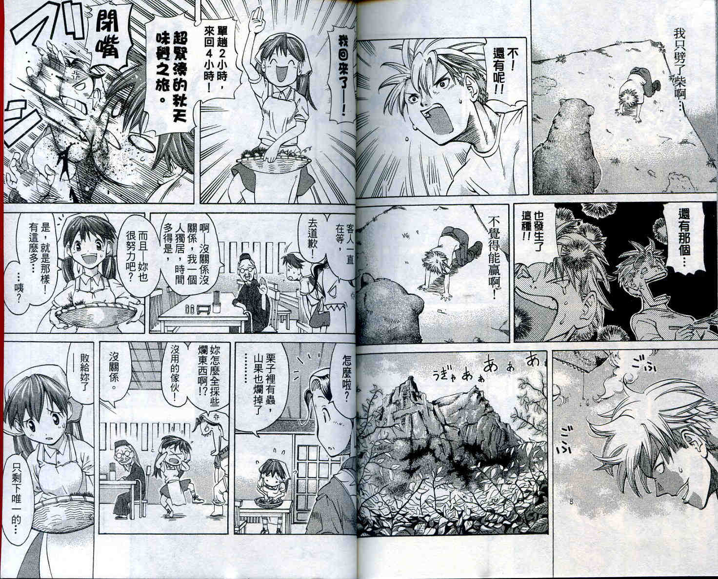 无敌看板娘第11卷图