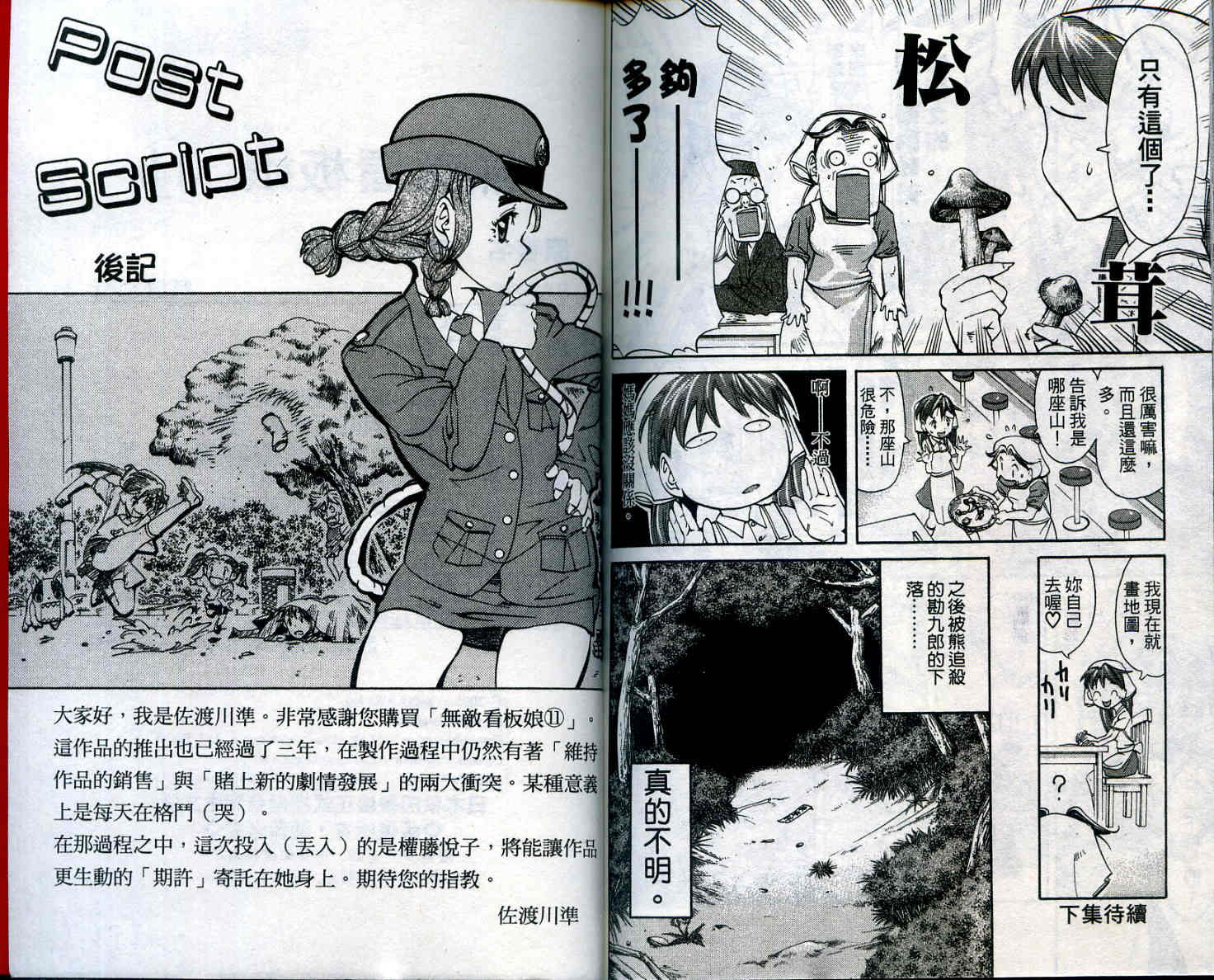 无敌看板娘第11卷图