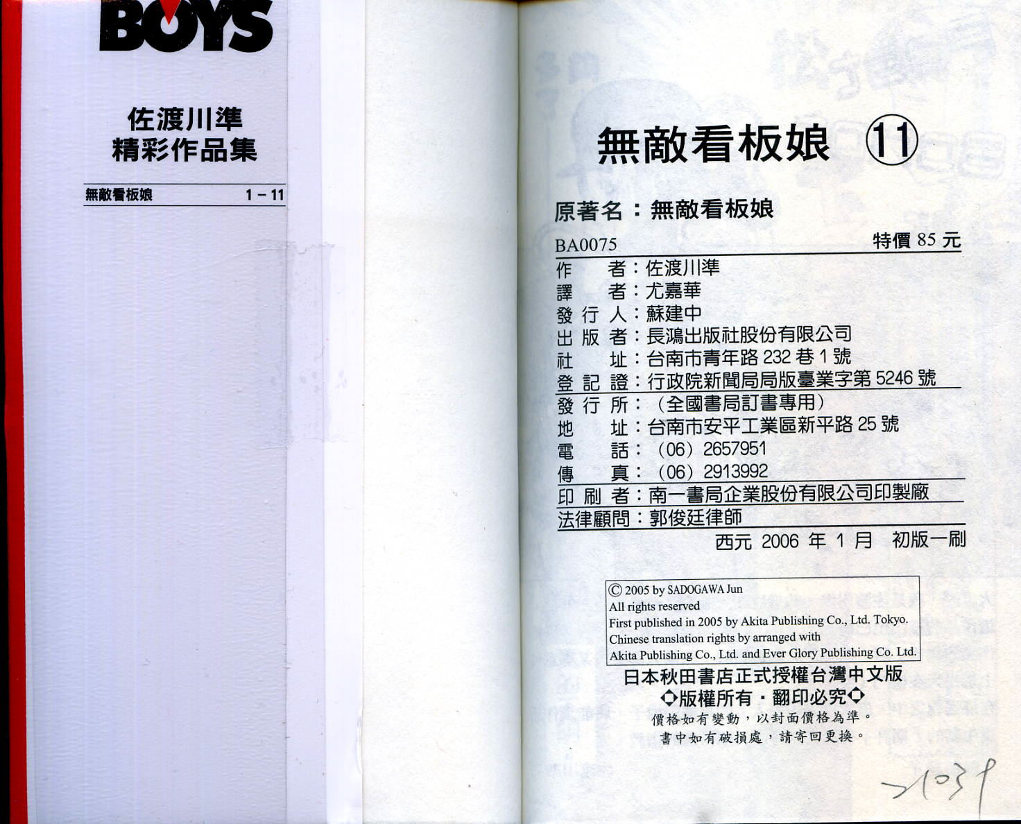 无敌看板娘第11卷图