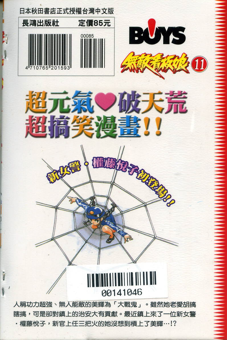 无敌看板娘第11卷图