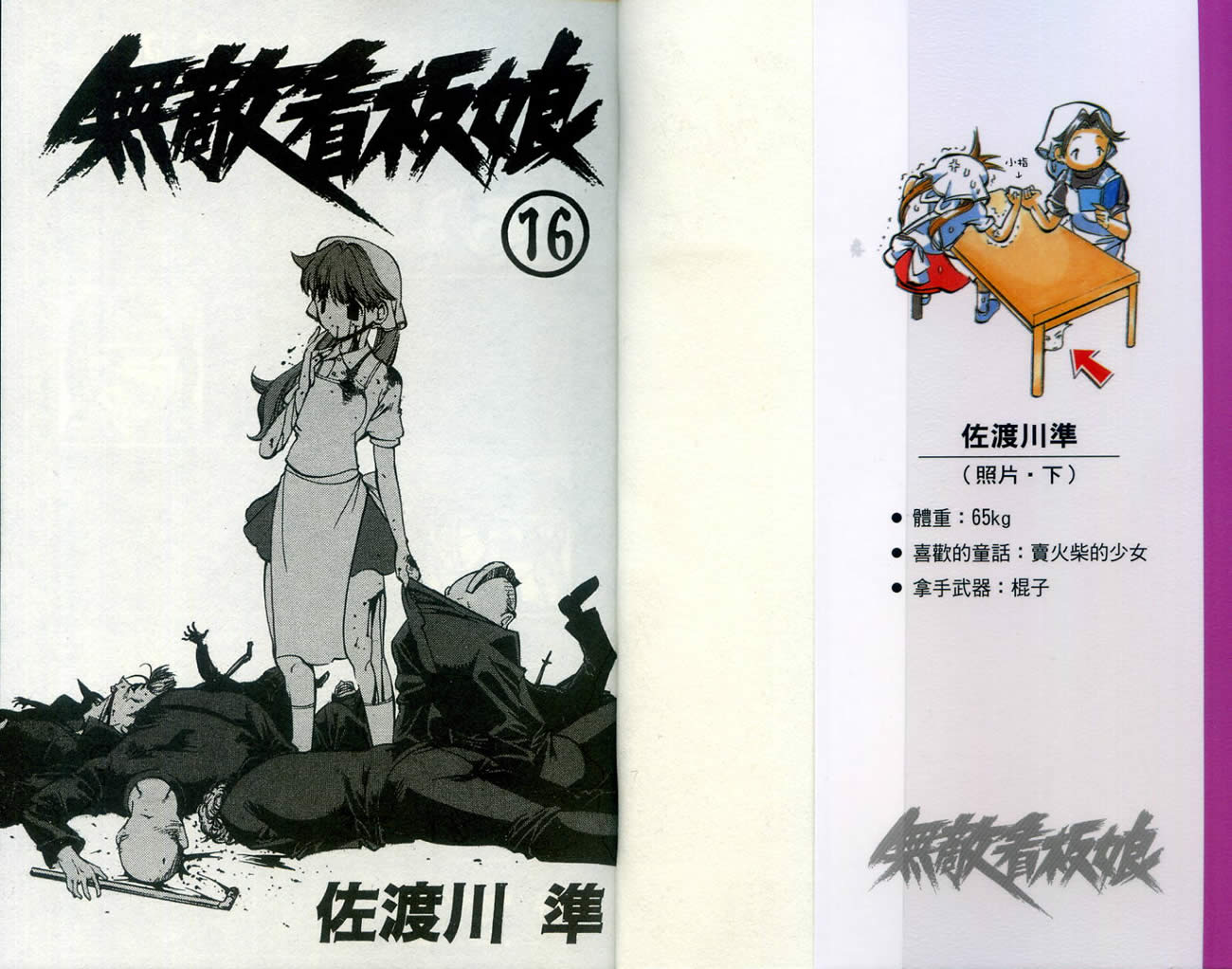 无敌看板娘第16卷图