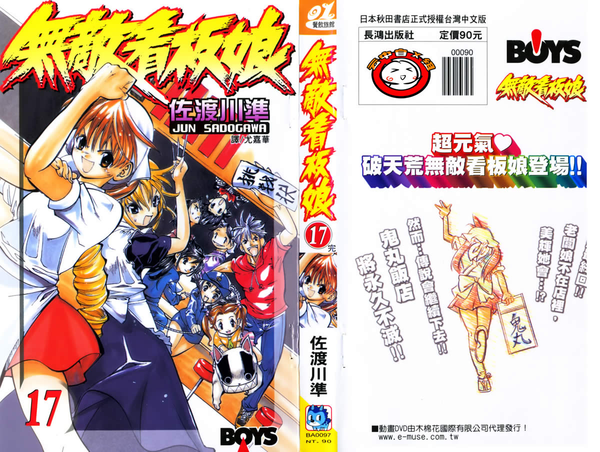 无敌看板娘第17卷图