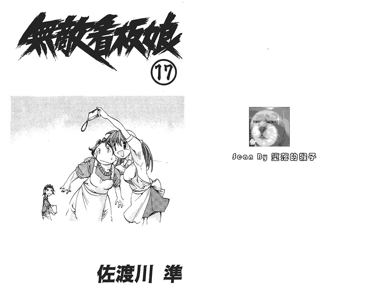 无敌看板娘第17卷图