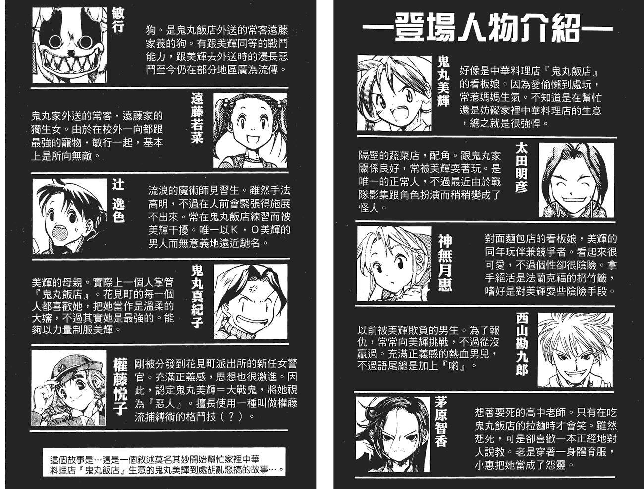 无敌看板娘第17卷图