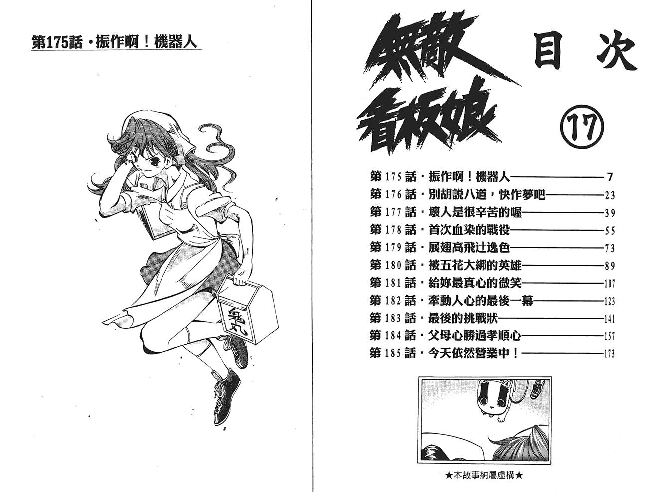 无敌看板娘第17卷图