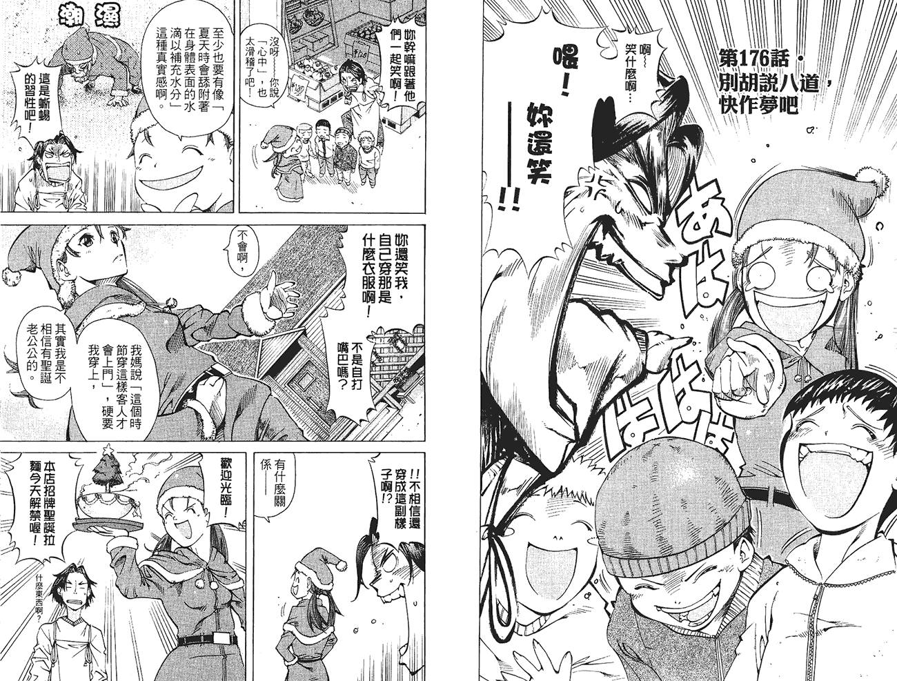 无敌看板娘第17卷图
