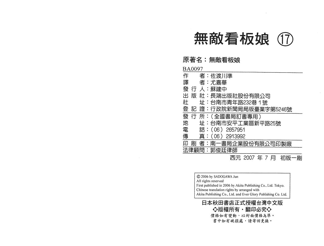 无敌看板娘第17卷图
