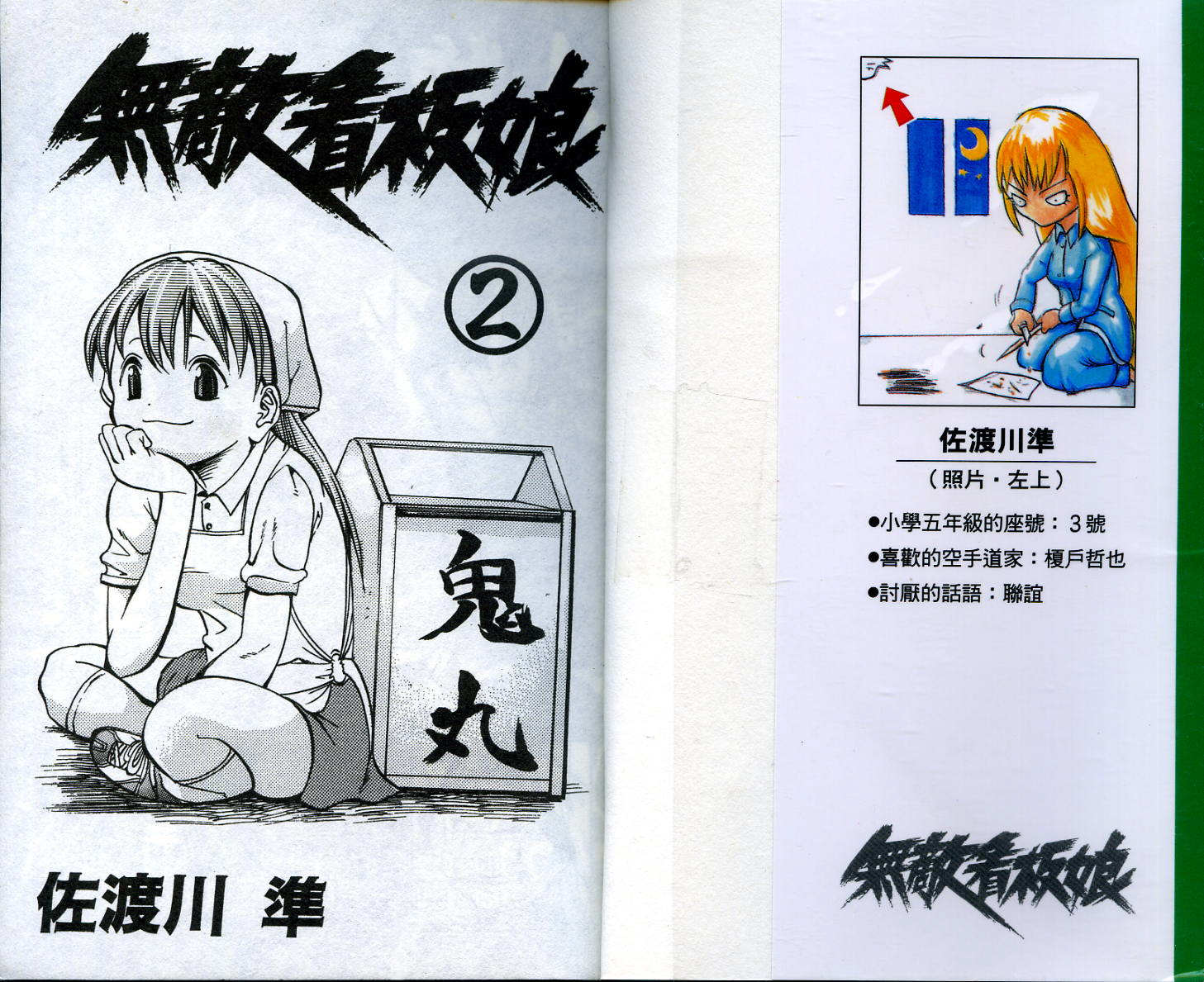 无敌看板娘第2卷图