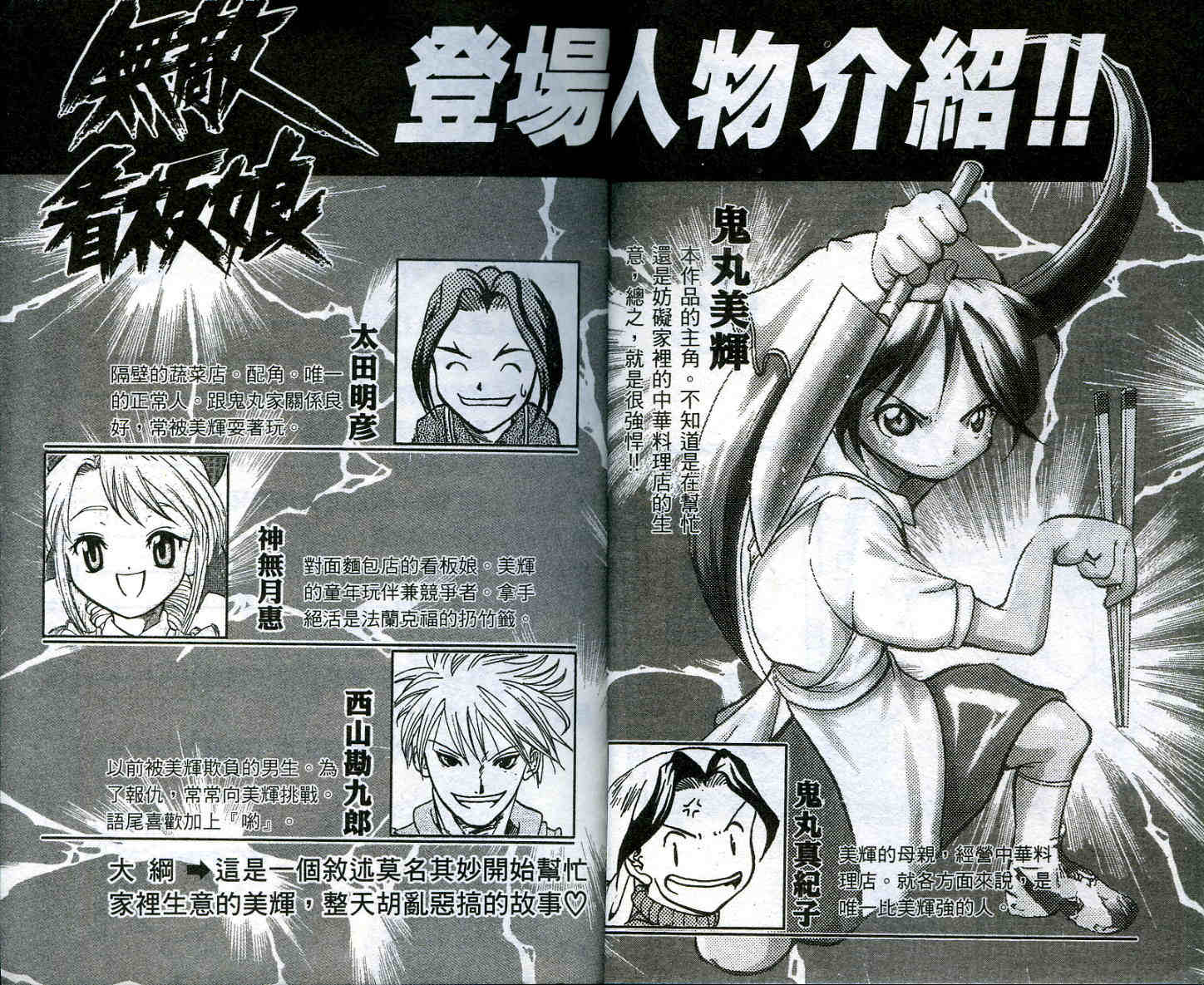 无敌看板娘第2卷图