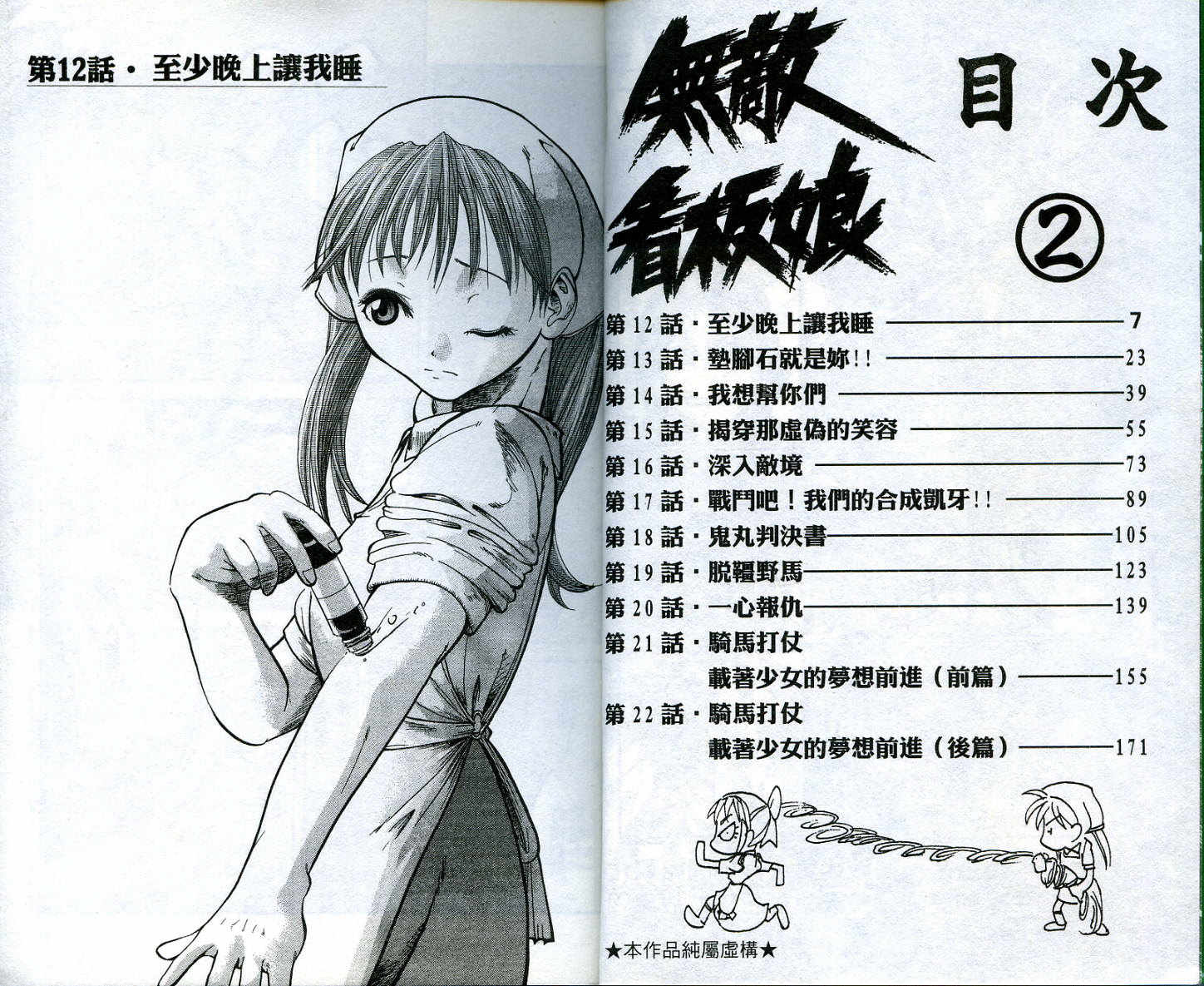 无敌看板娘第2卷图