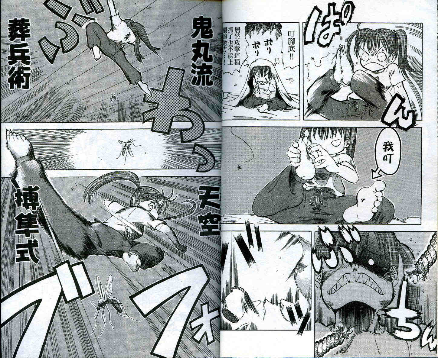 无敌看板娘第2卷图