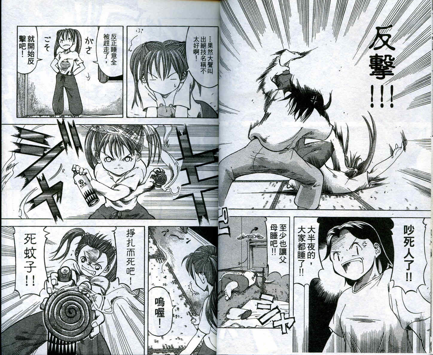 无敌看板娘第2卷图