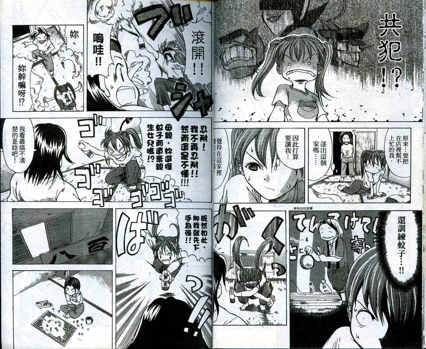 无敌看板娘第2卷图