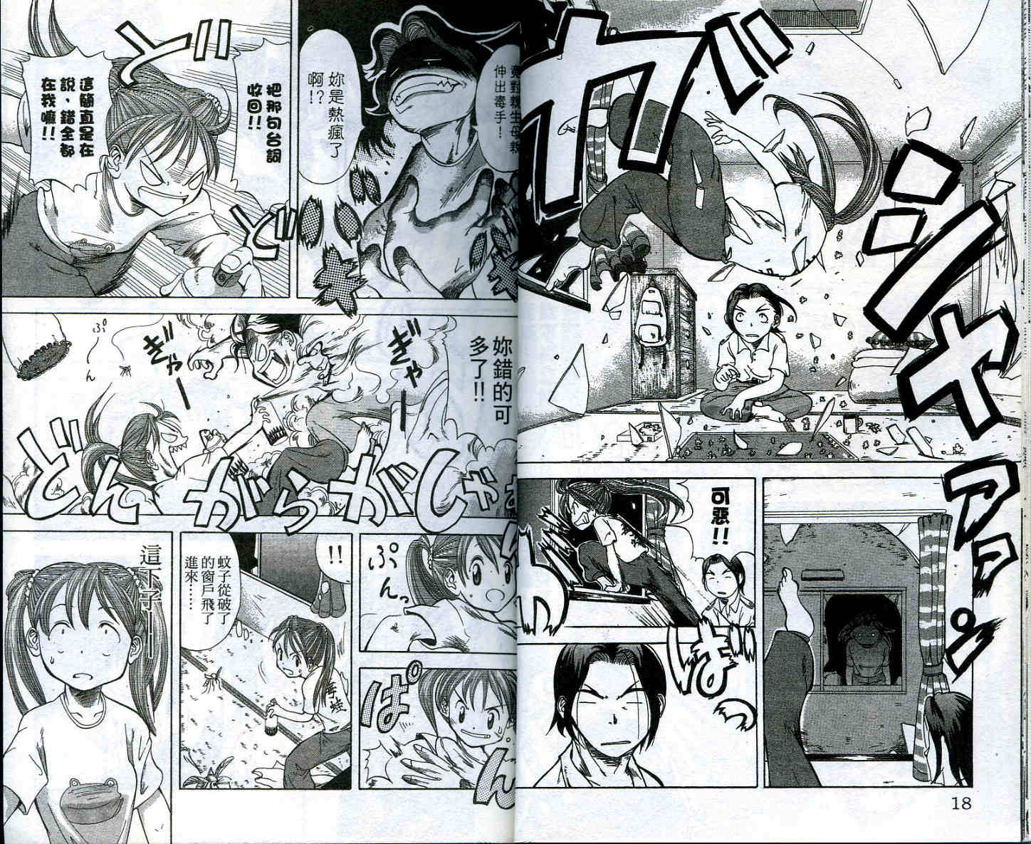 无敌看板娘第2卷图