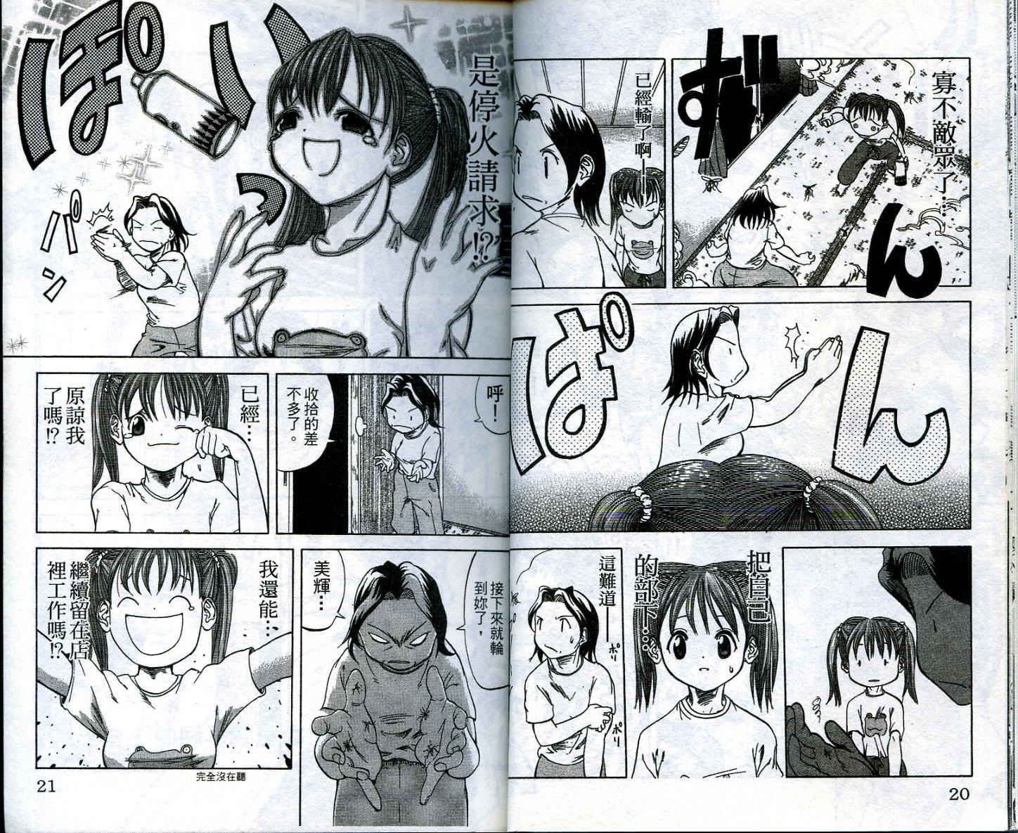 无敌看板娘第2卷图