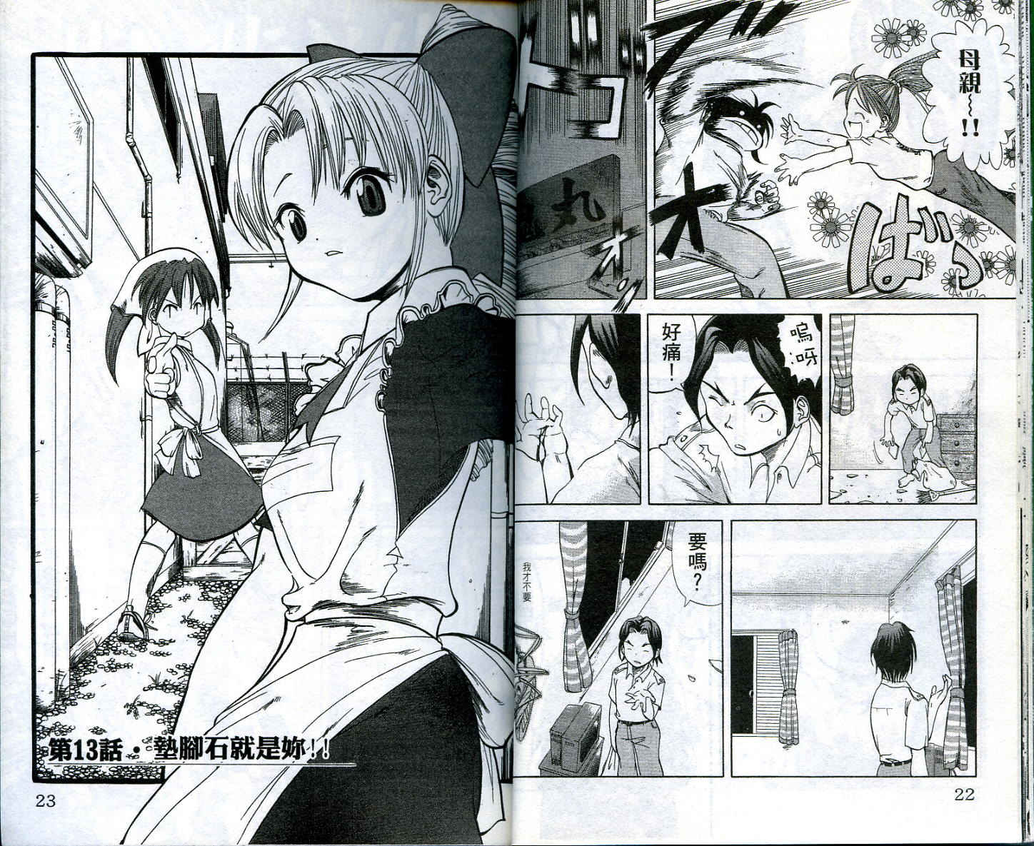 无敌看板娘第2卷图