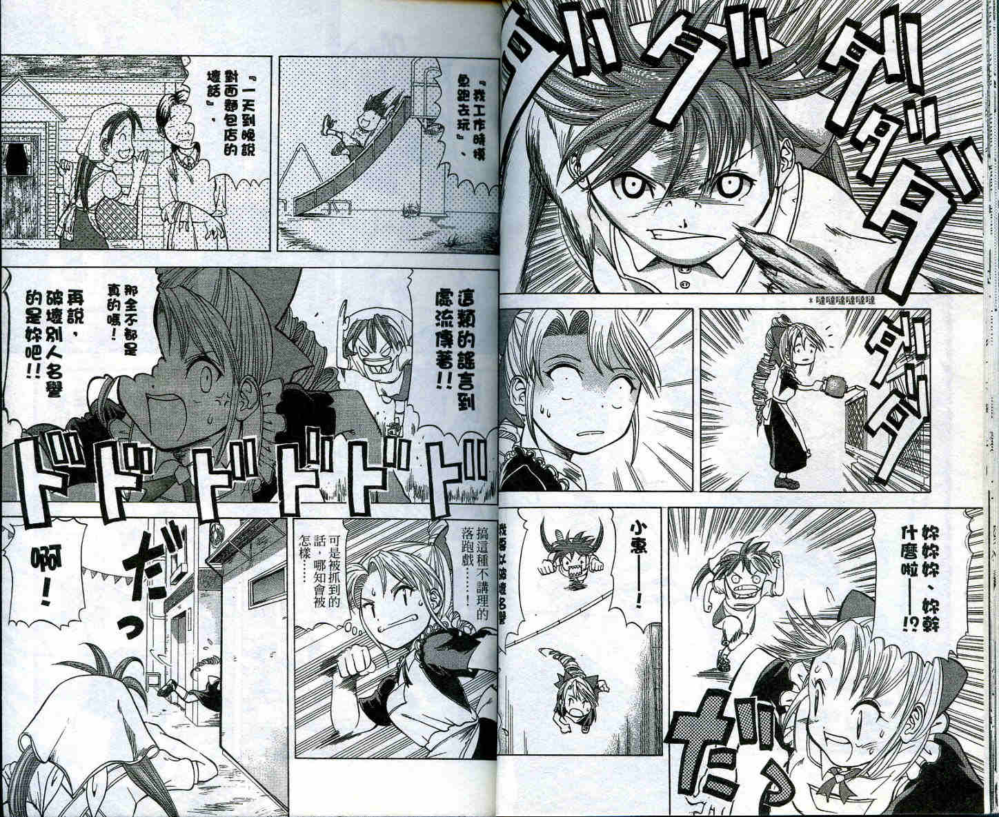 无敌看板娘第2卷图