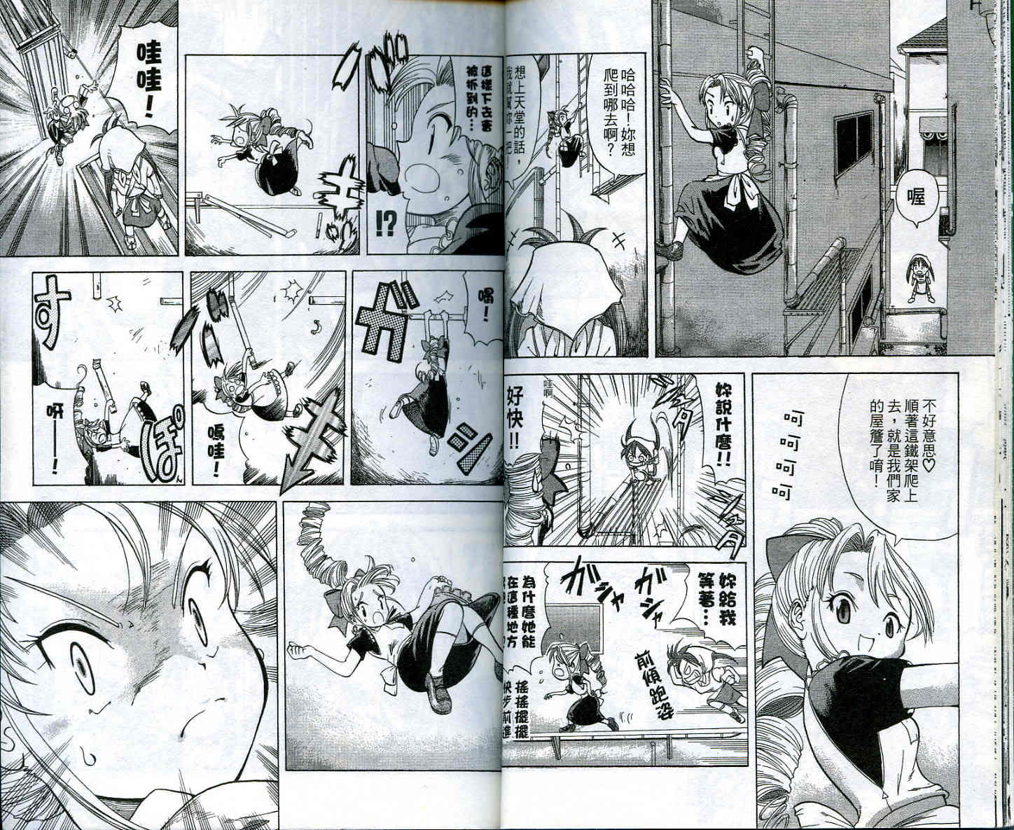 无敌看板娘第2卷图