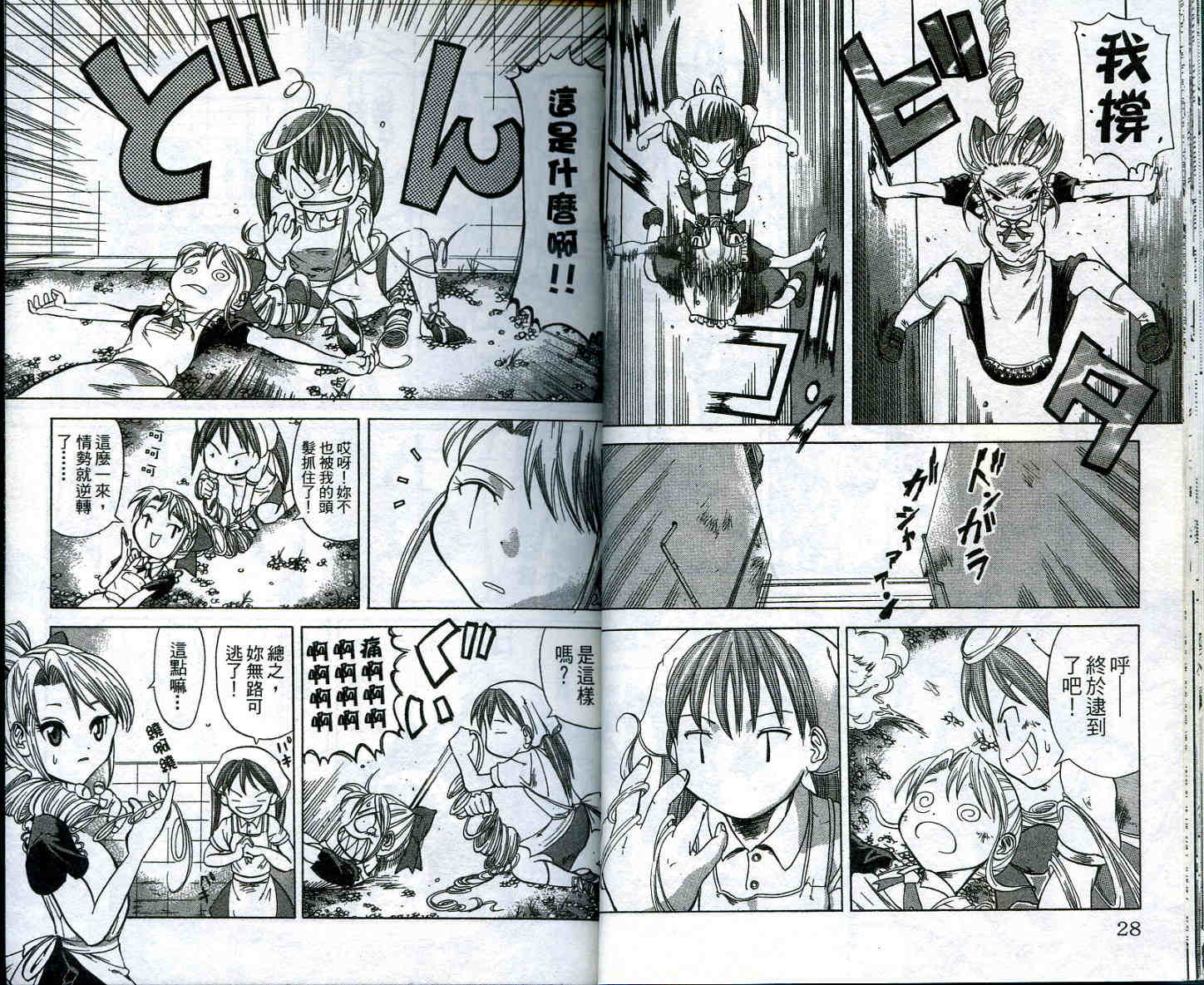 无敌看板娘第2卷图