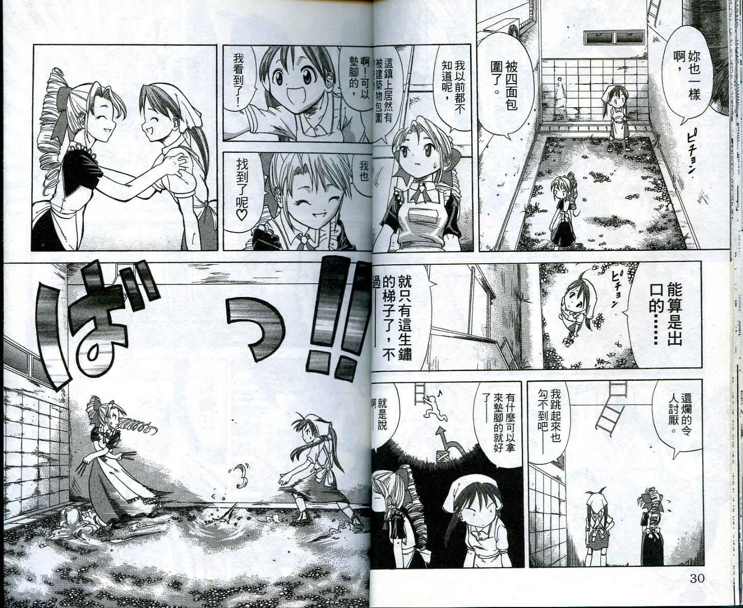 无敌看板娘第2卷图