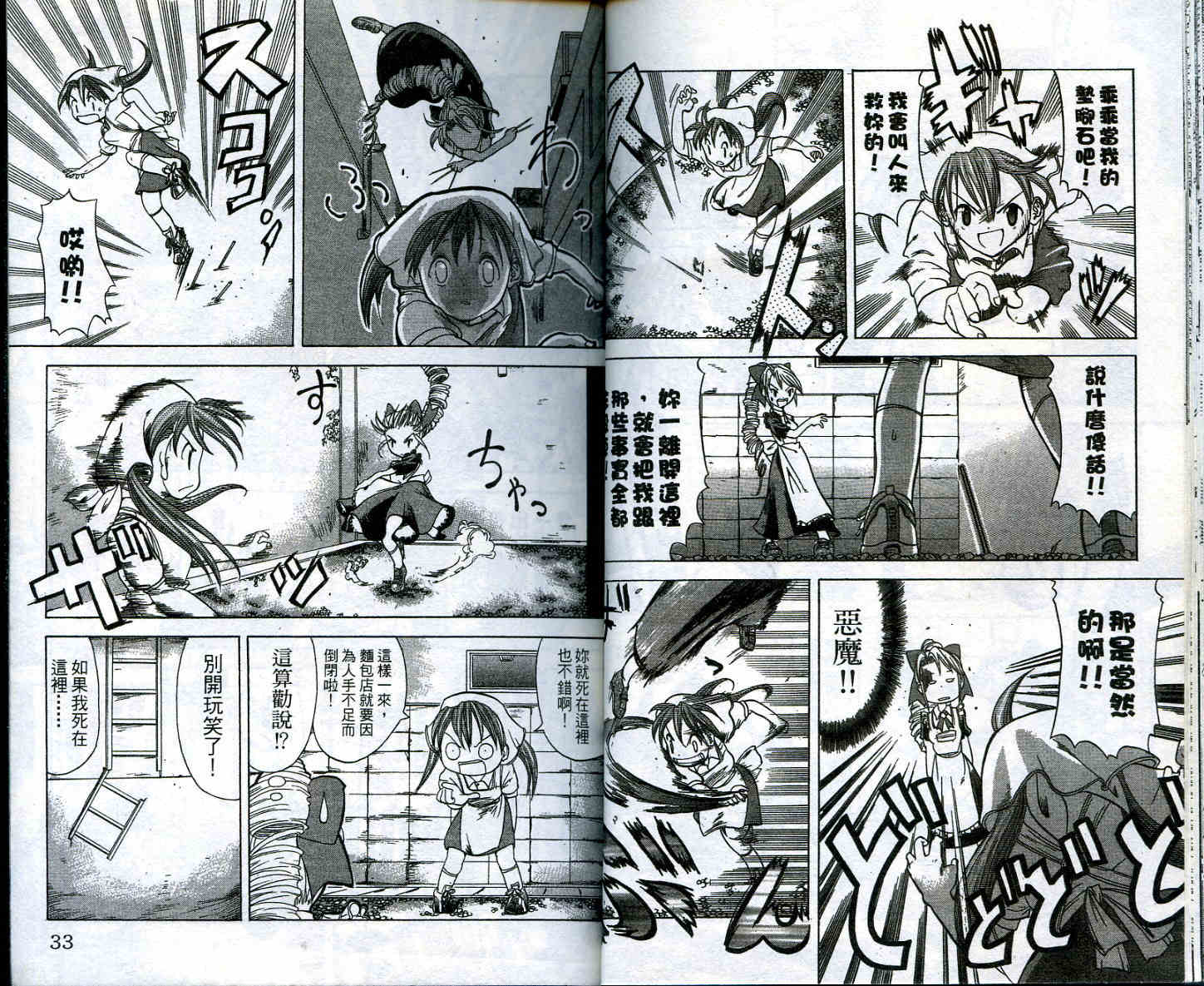 无敌看板娘第2卷图