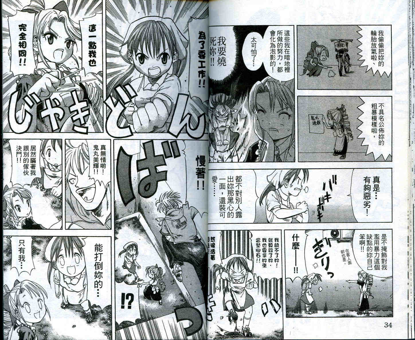 无敌看板娘第2卷图