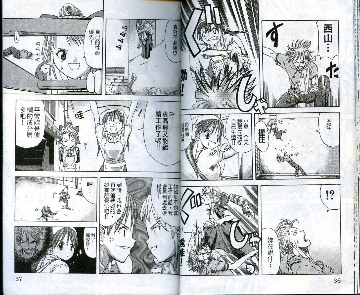 无敌看板娘第2卷图