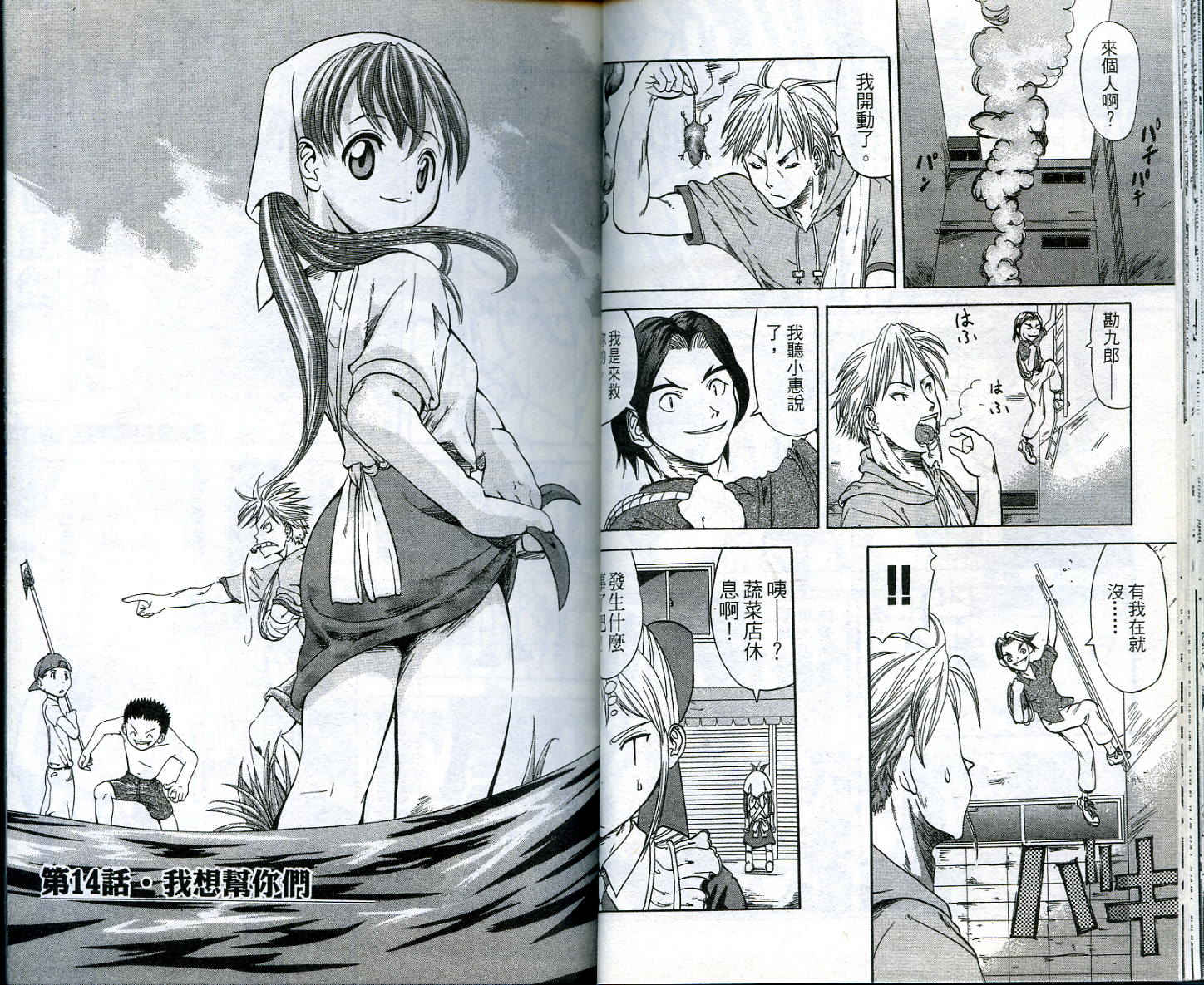 无敌看板娘第2卷图