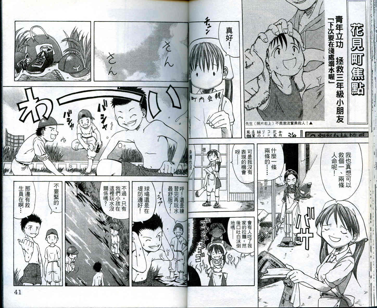 无敌看板娘第2卷图