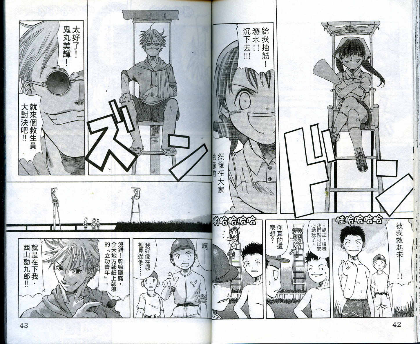 无敌看板娘第2卷图