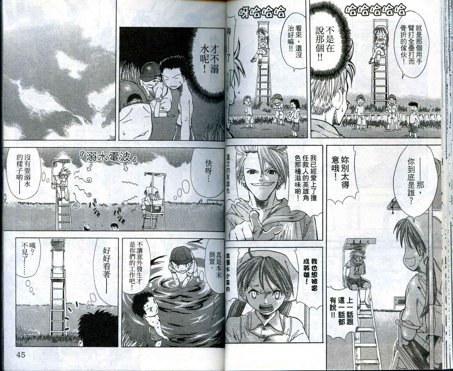 无敌看板娘第2卷图