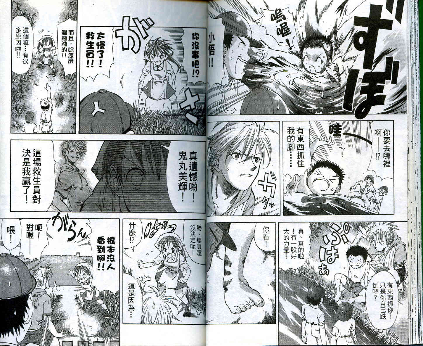 无敌看板娘第2卷图