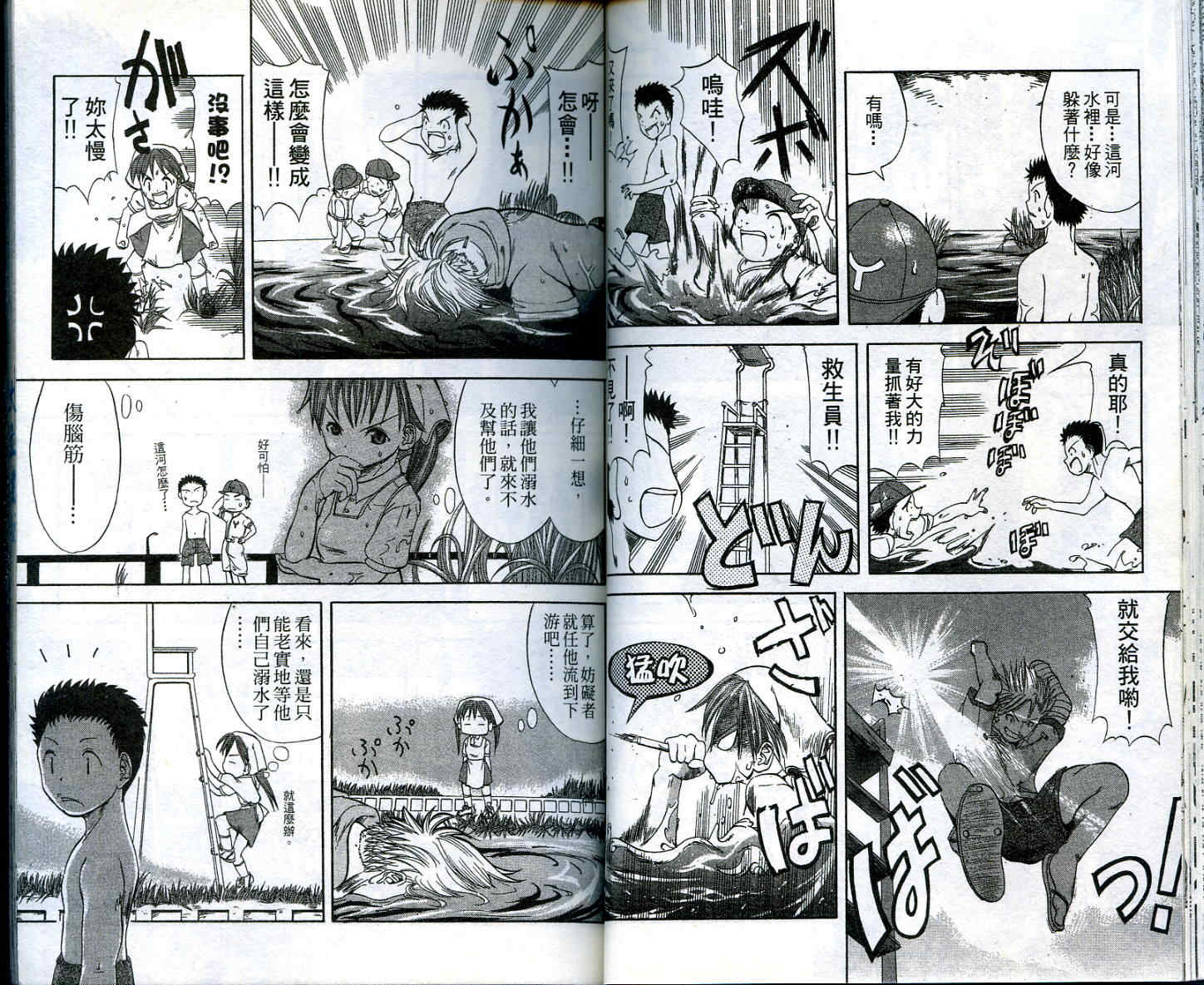 无敌看板娘第2卷图