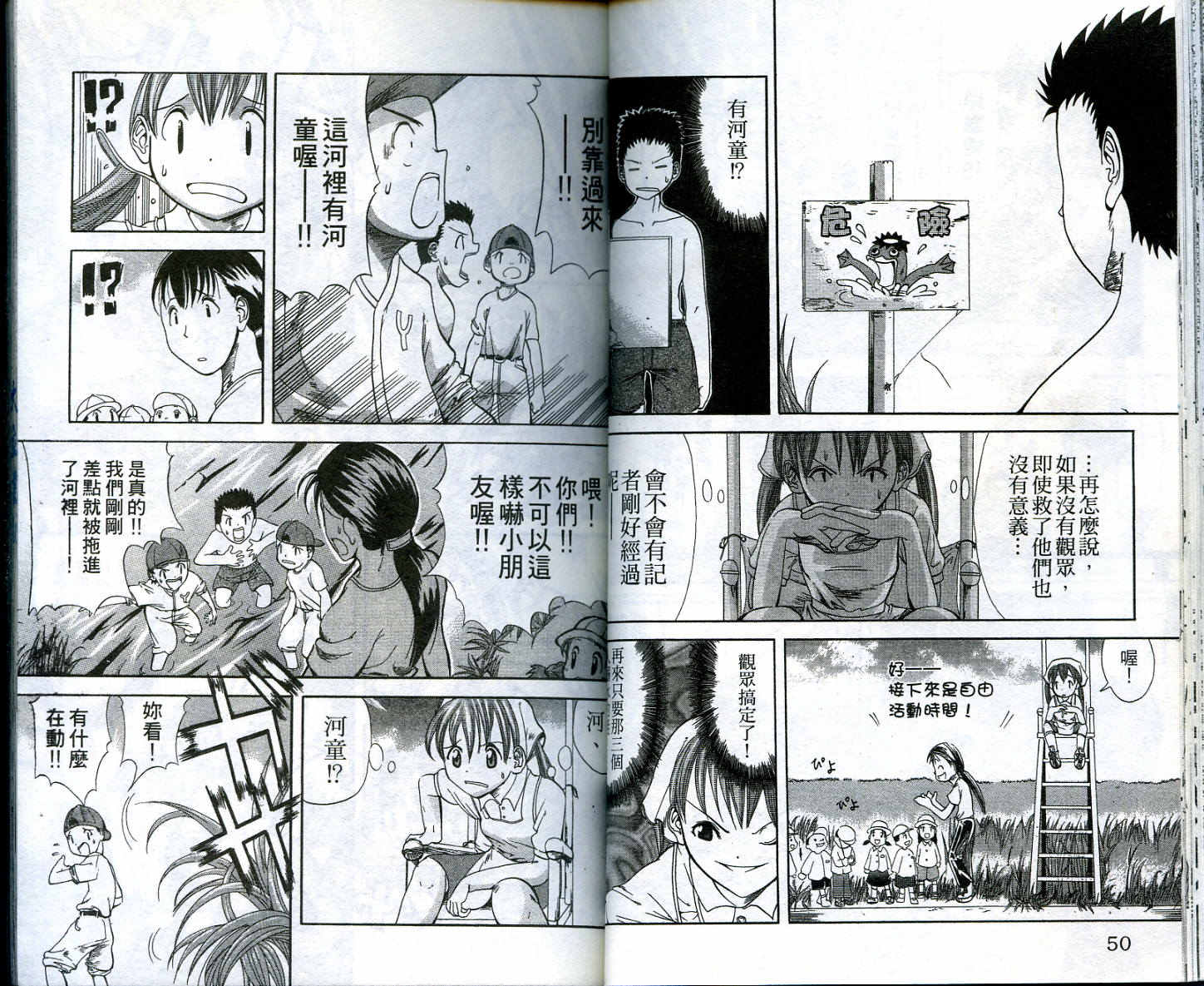 无敌看板娘第2卷图